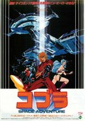 Space Adventure Cobra - Japanese Movie Wall Poster Print - 43cm x 61cm / 17 inches x 24 inches A2