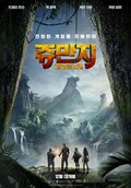 JUMANJI : Welcome to The Jungle - Dwayne Johnson - Korean Movie Wall Poster Print - 30cm x 43cm / 12 inches x 17 inches
